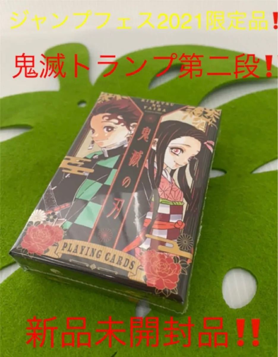 ジャンプフェスタ2021限定 鬼滅の刃トランプ｜Yahoo!フリマ（旧PayPay