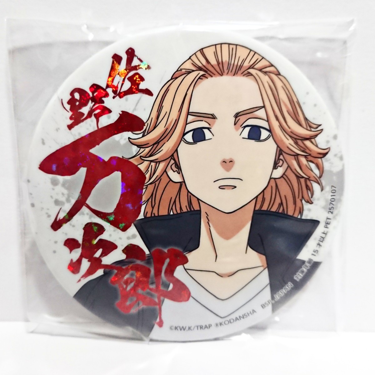 佐野万次郎 マットメタリック缶バッジセット 東京リベンジャーズ