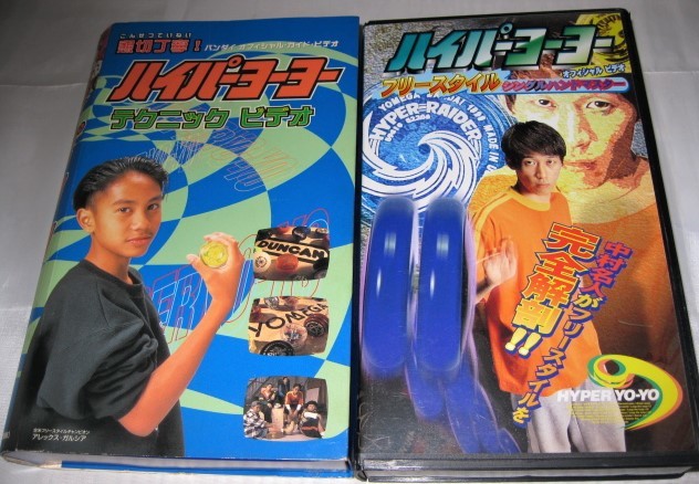 ハイパーヨーヨー オフィシャルビデオ チラシ アレックスガルシア 中村