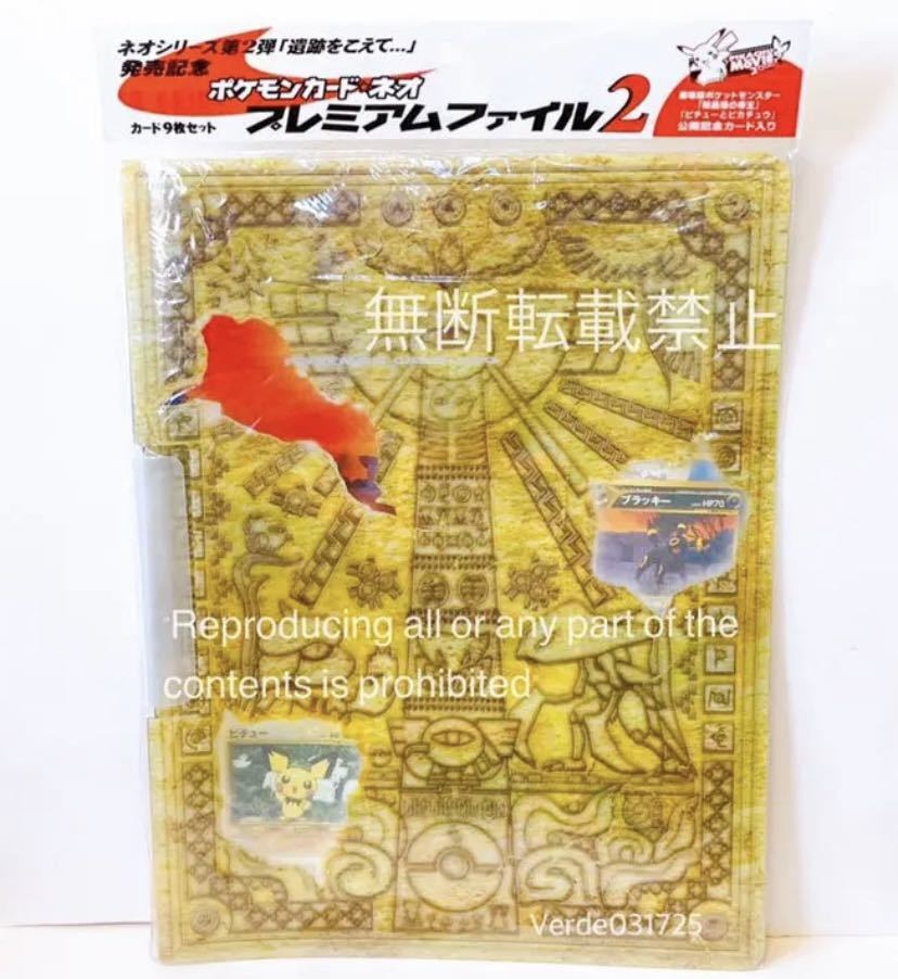Neoプレミアムファイル2/ファイルセット ポケモンカード旧裏 ポケモン
