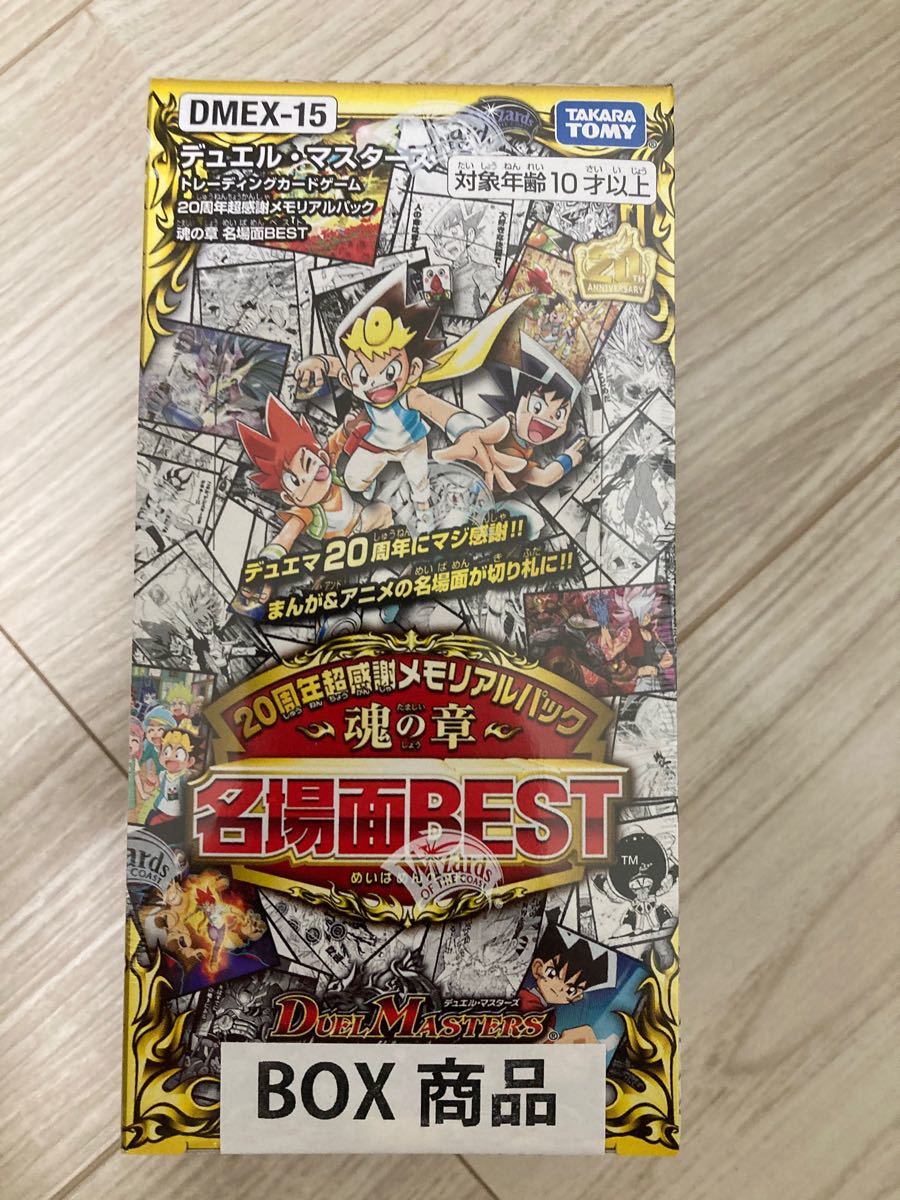 20周年超感謝メモリアルパック 魂の章 名場面BEST 8box まとめ売り