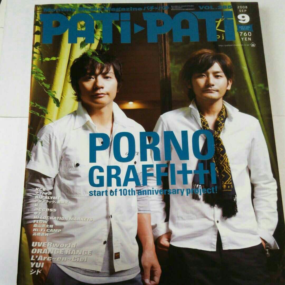PATi PATi パチパチ 2008 9 ポルノグラフィティ｜Yahoo!フリマ（旧