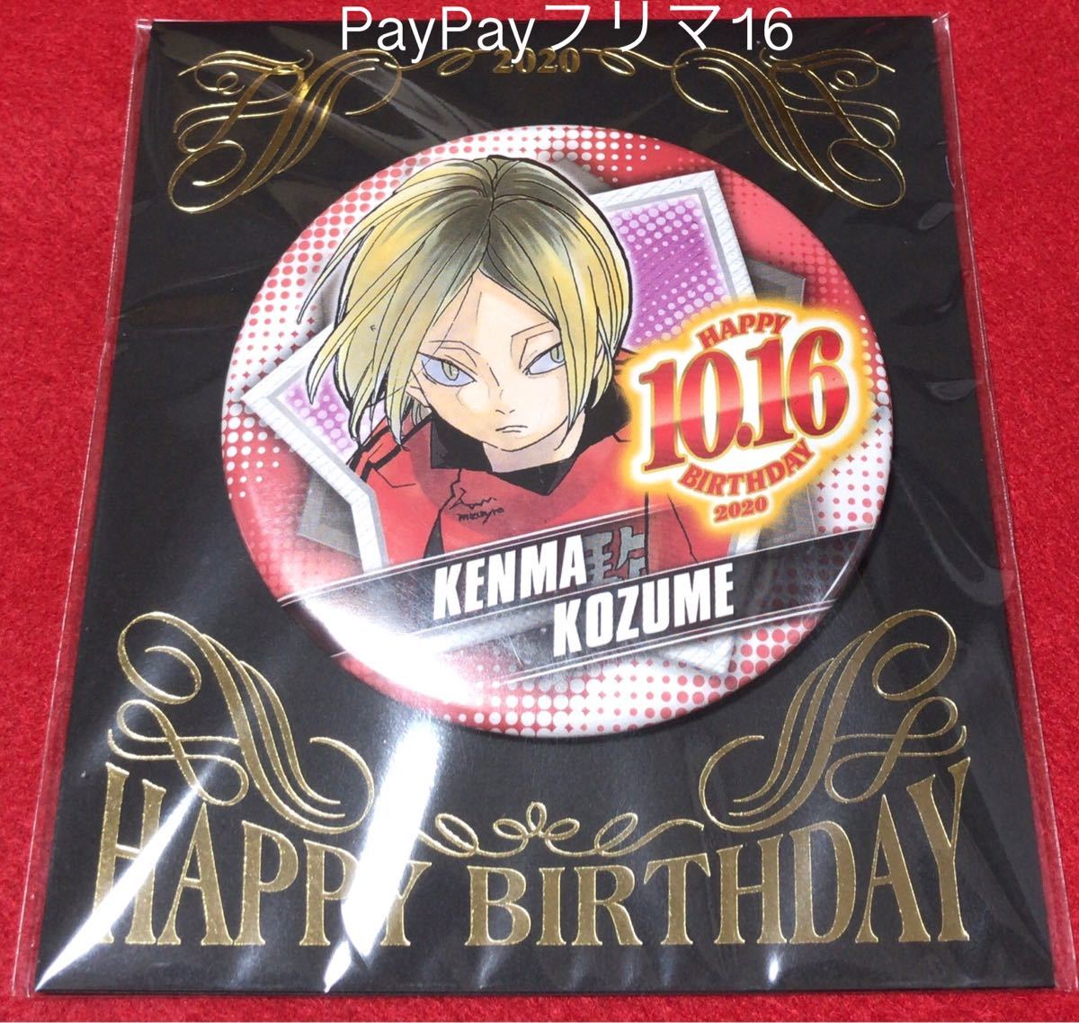 ハイキュー バースデイ 缶バッジ 孤爪研磨 原作 バースデー 誕生日