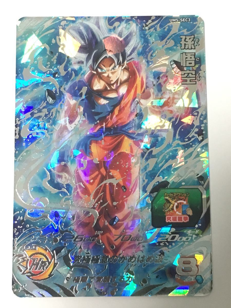 ☆スーパードラゴンボールヒーローズ☆SH7-25 孫悟空☆送料無料☆