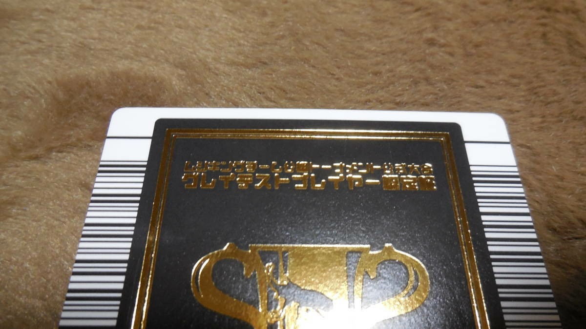 ムシキング GP ライセンスカード グレイテストプレイヤー 公式大会