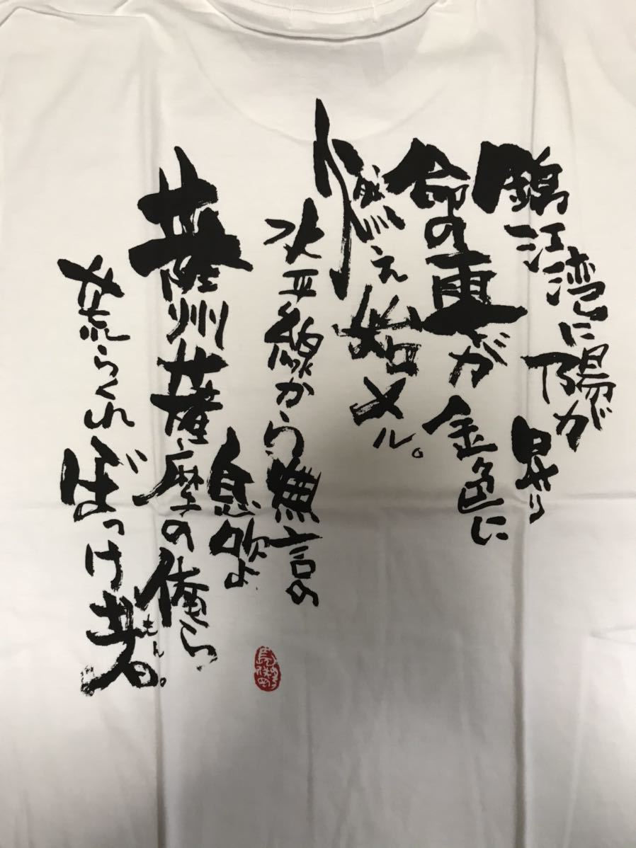 長渕剛 大人気詩画『桜島』 長渕剛 大人気詩画『桜島』