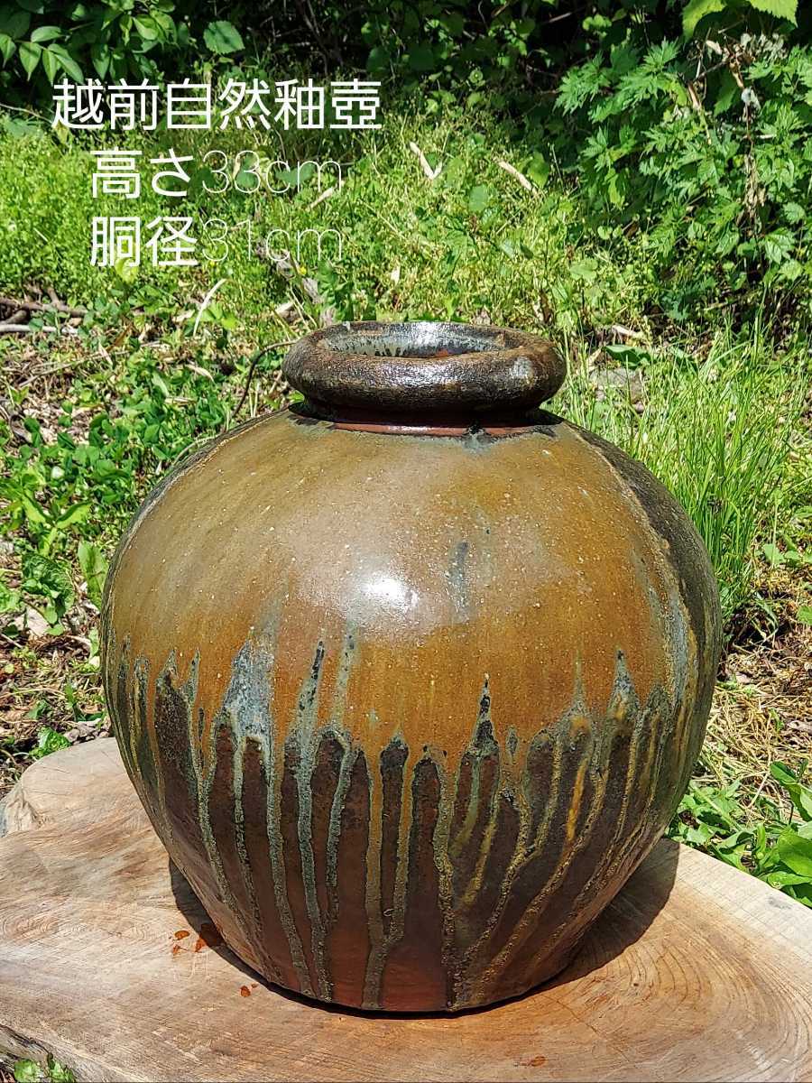 越前自然釉大壺