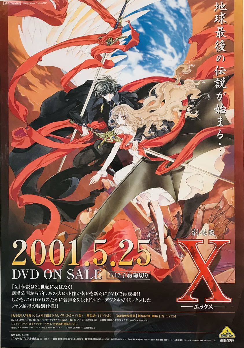 Yahoo!オークション - 【非売品】X 劇場版（エックス）DVDリリース告知