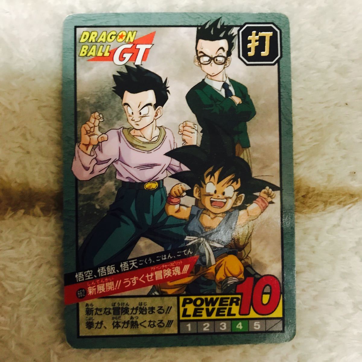 43 悟空&悟飯&悟天 1994年物 43 悟空&悟飯&悟天 1994年物