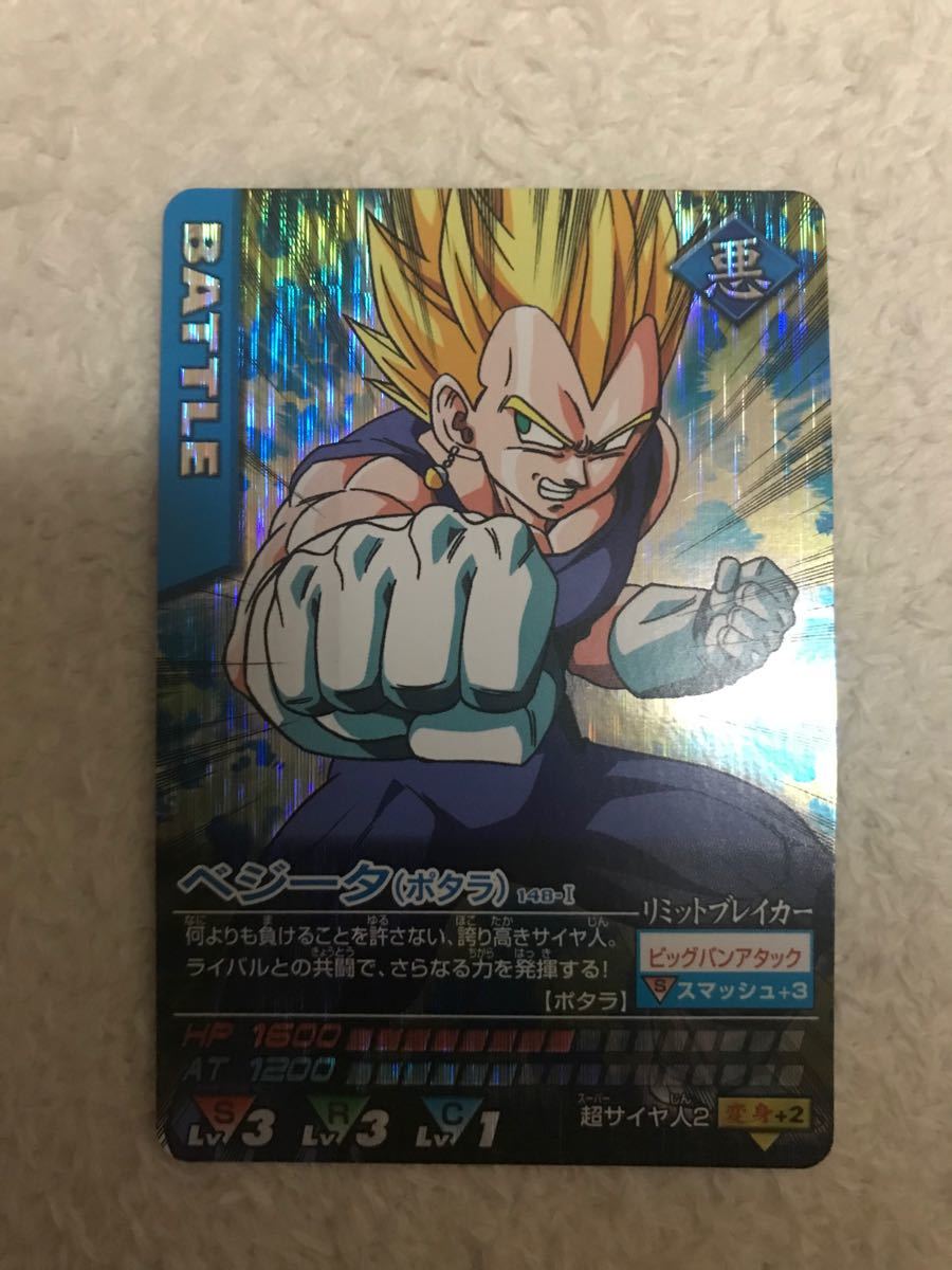 ドラゴンボールデータカードダスゴジータ爆レア