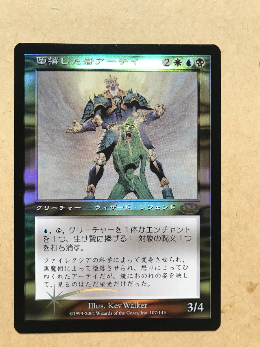 堕落した者アーテイ 日本語 FOIL 絵違い MTG 堕落した者アーテイ/Ertai