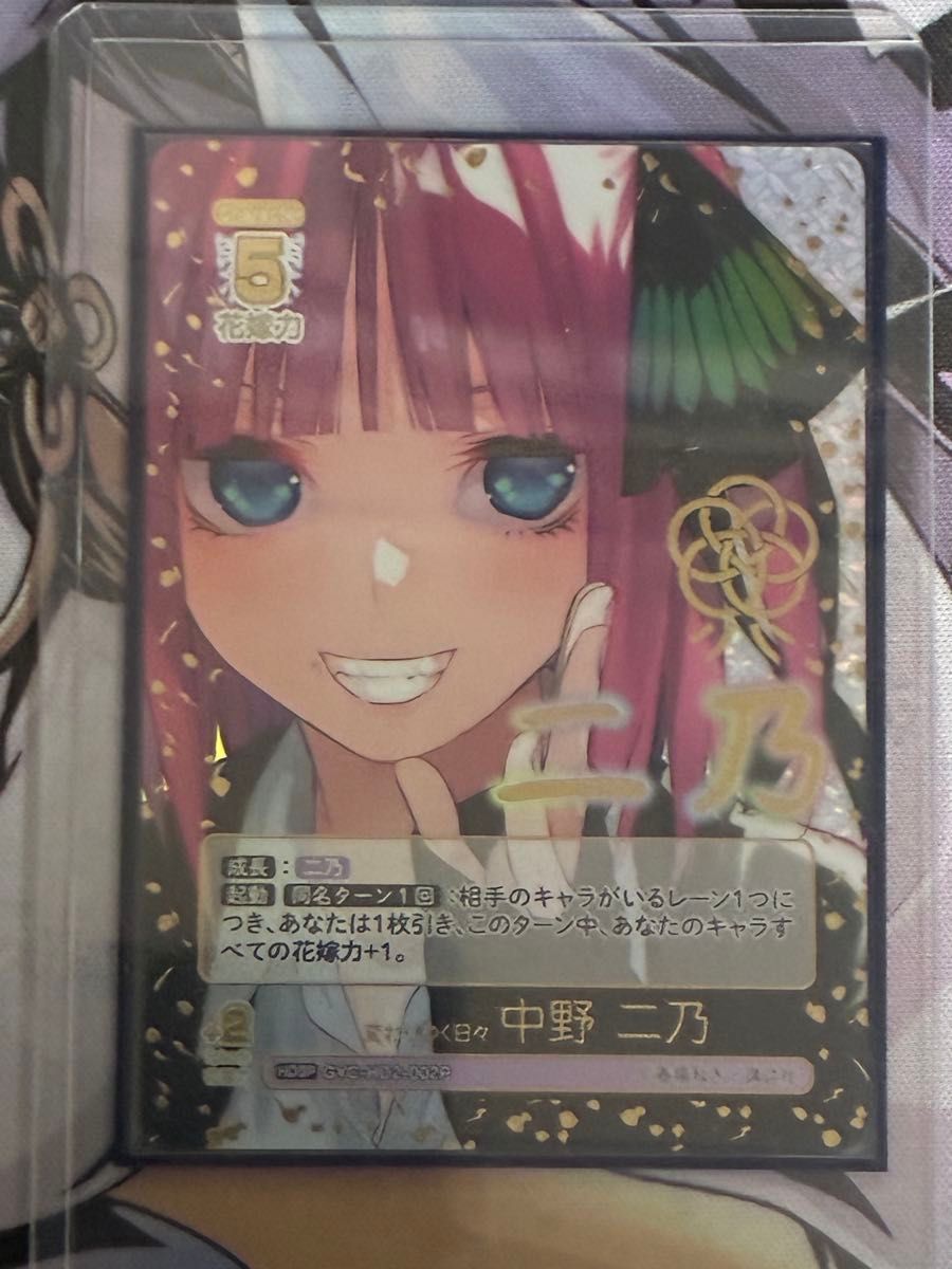 五等分の花嫁カードゲーム HDSP 変わりゆく日々 中野 二乃｜Yahoo
