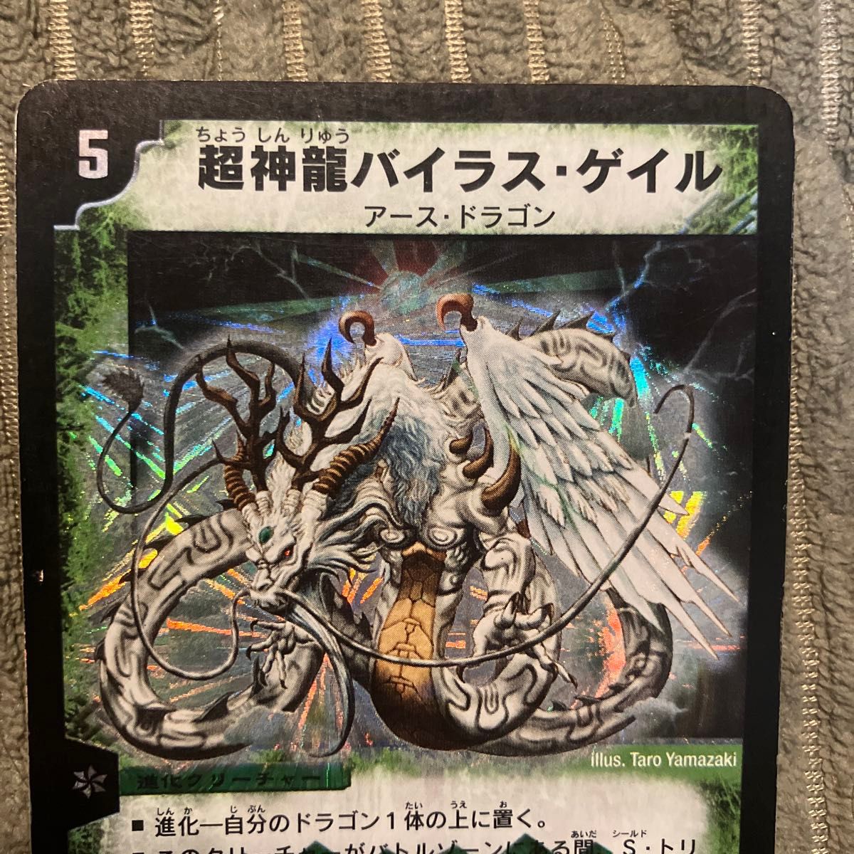 デュエルマスターズ 超神龍バイラス・ゲイル S5/S5 初期 アース