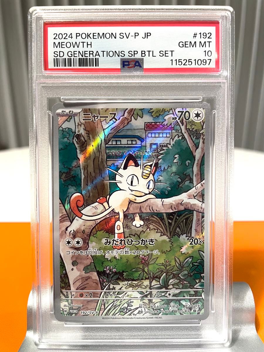ポケモンカード ニャース プロモ PSA10 スペシャルバトルセット 192/SV