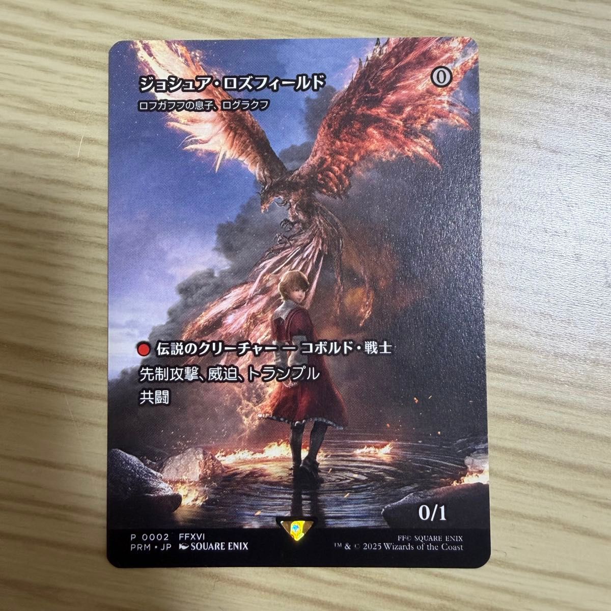 ジョシュア・ロズフィールド foil 日本語 プロモ ジョシュア・ロズ