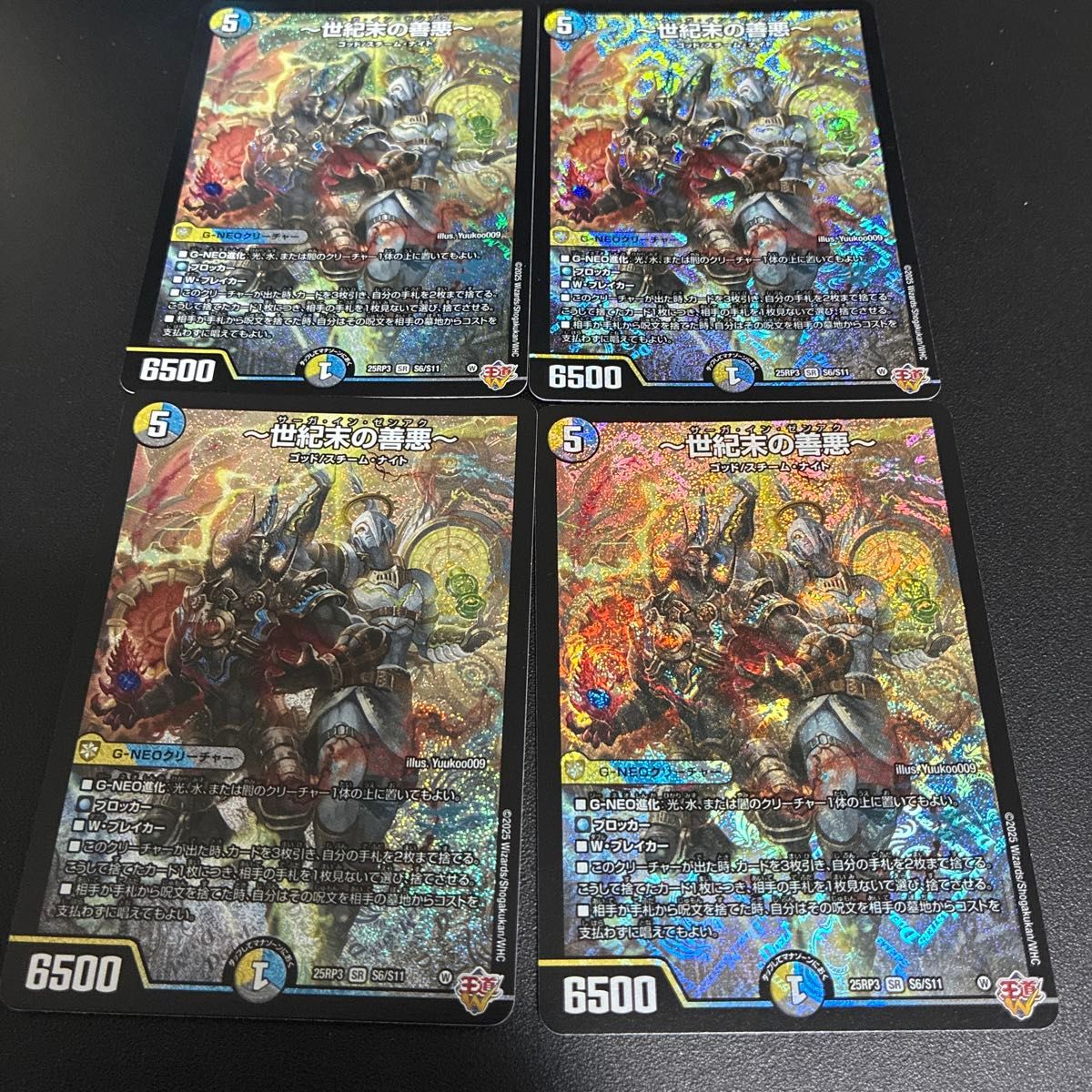 世紀末の善悪～ サーガインゼンアク 4枚 シークレット デュエル