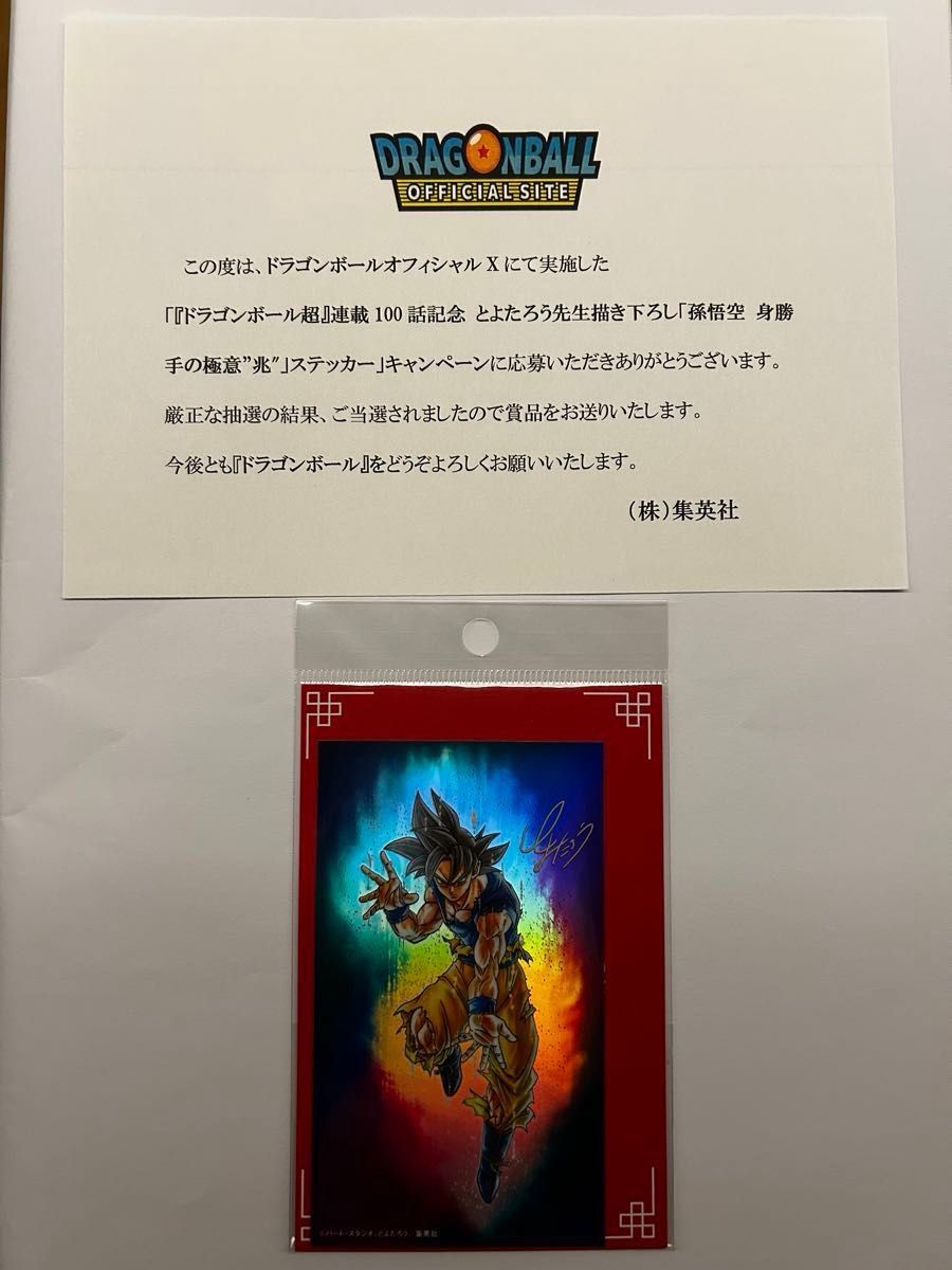 ドラゴンボール超とよたろう描き下ろし身勝手の極意 連載100話記念