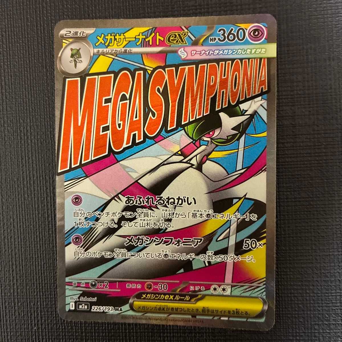 メガサーナイトex 進化ラインセット MA｜Yahoo!フリマ（旧PayPayフリマ）