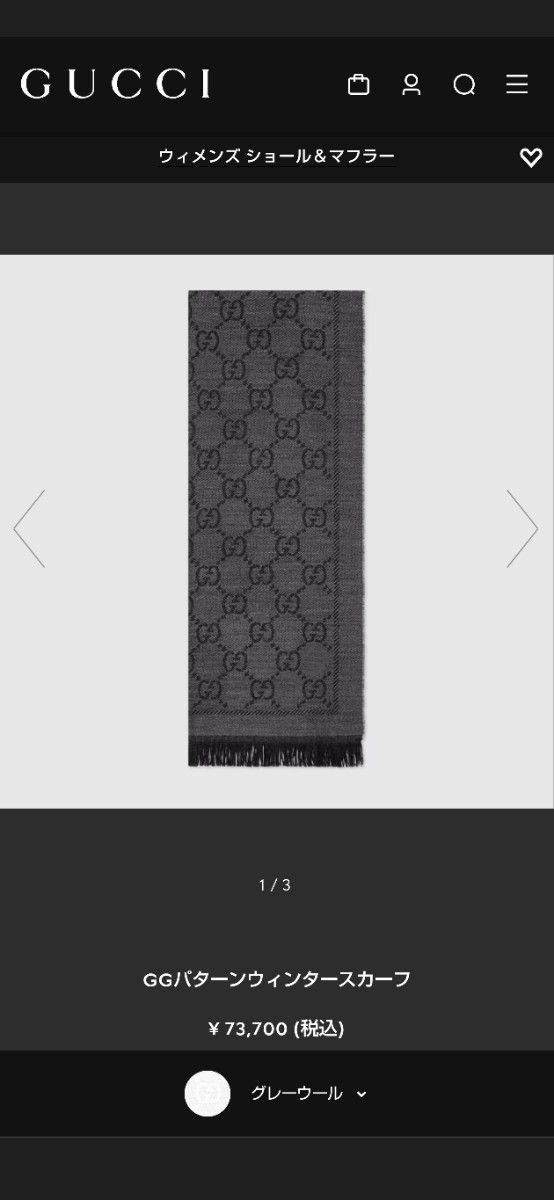 美品箱付き 最高級ウール GUCCI マフラー ストール 定価7万円 ブラック