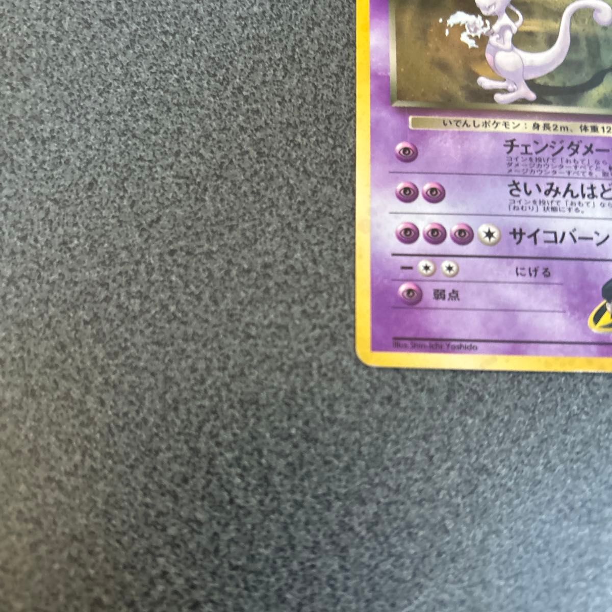 R団のミュウツー LV 35 HP70 旧裏 ポケモンカード No 150②｜Yahoo