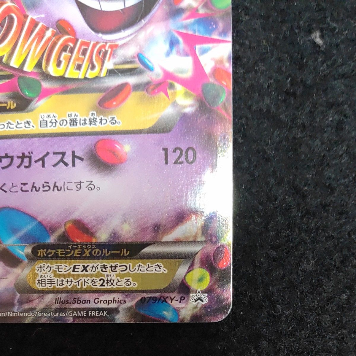 ポケモンカード MゲンガーEX プロモ 079/XY-P HP210｜Yahoo!フリマ（旧