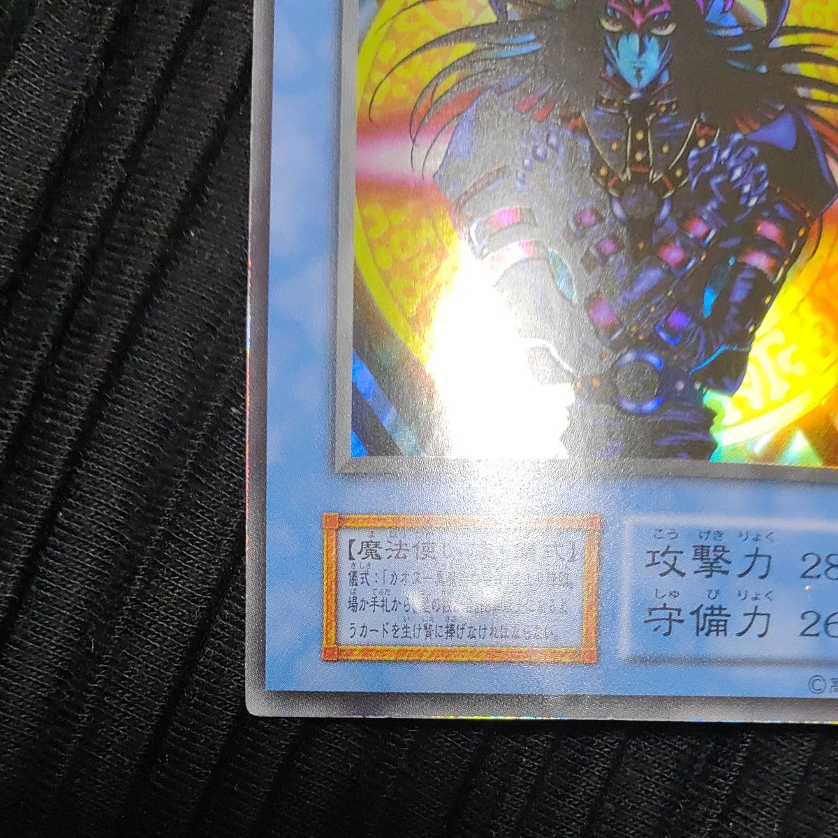 遊戯王 マジシャン・オブ・ブラックカオス 初期 ウルトラレア｜Yahoo