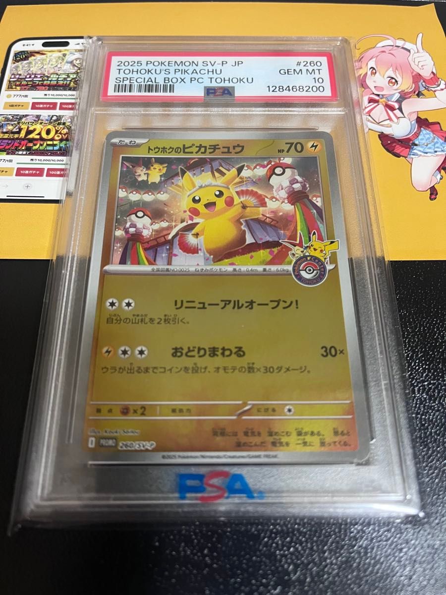 PSA10 トウホクのピカチュウ プロモ PROMO 260/SV-P ポケモンセンター