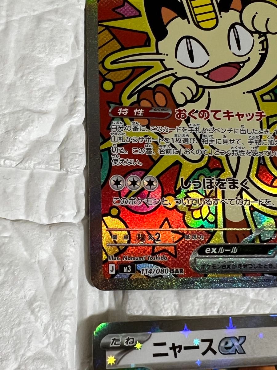 ポケモンカード ニャースex SAR SR RRセット ムニキスゼロ PSAローダー