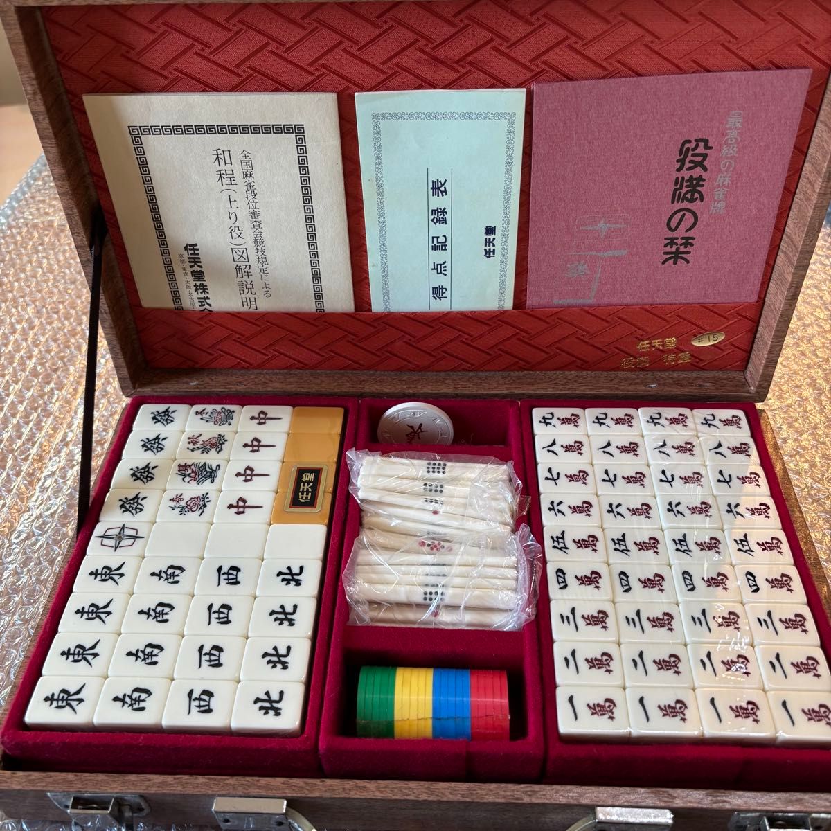 任天堂麻雀牌 役満 特重 特製#15 重量牌 昭和レトロ ヴィンテージ