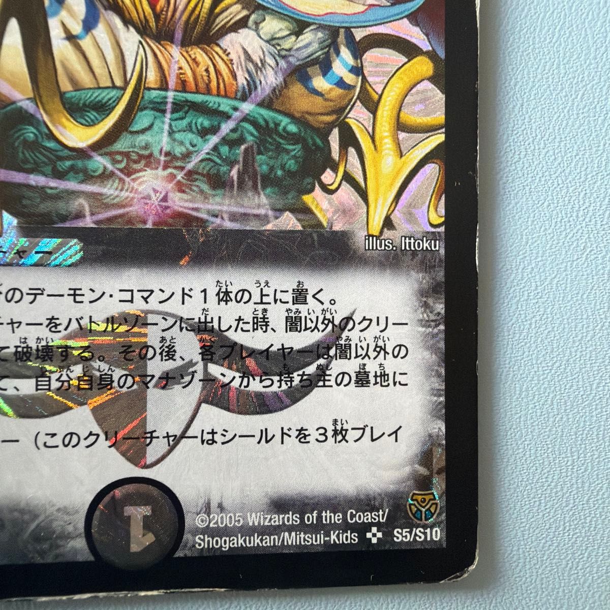 旧枠 悪魔神ドルバロム 2005年 デュエルマスターズ DM14 S5/S10 転生編