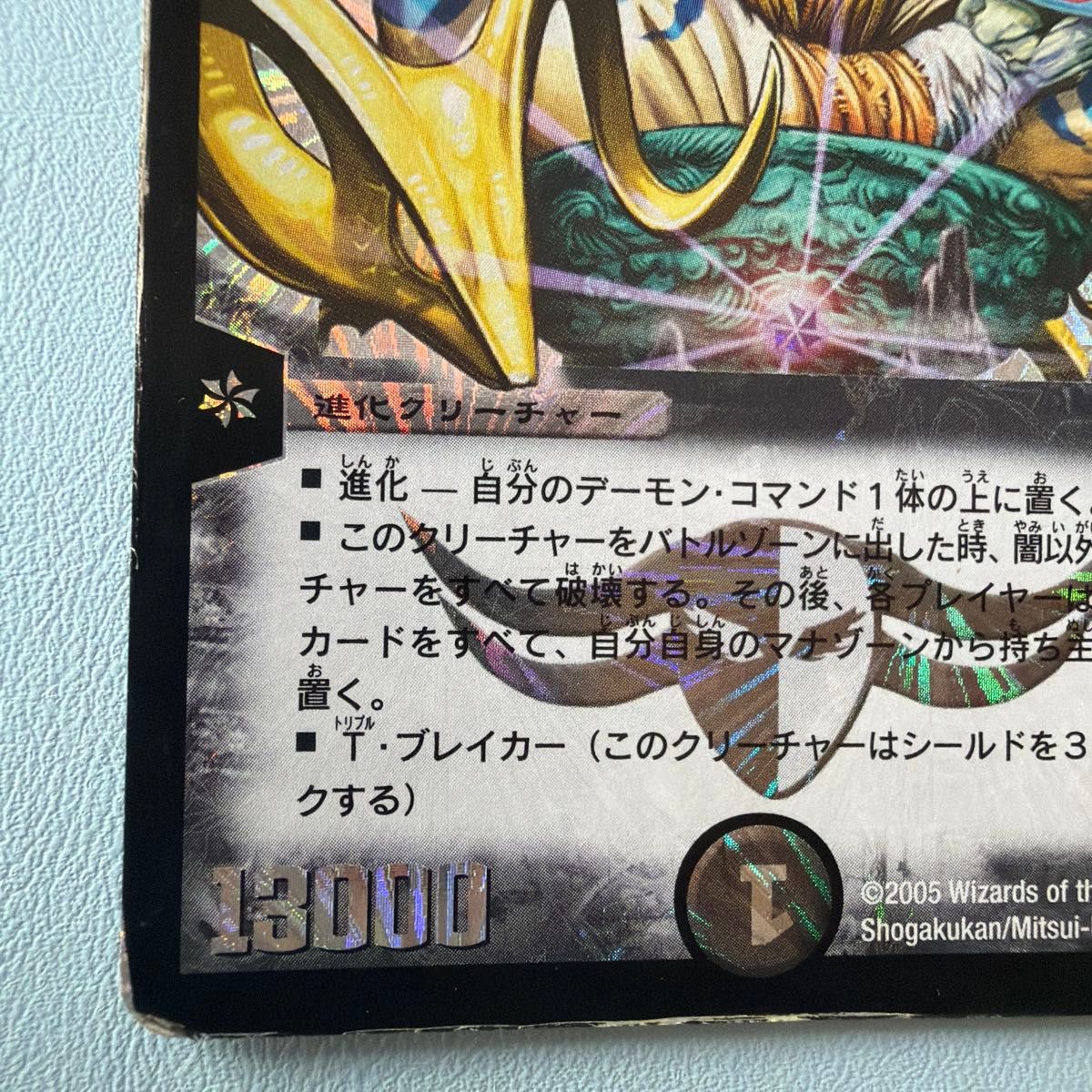 旧枠 悪魔神ドルバロム 2005年 デュエルマスターズ DM14 S5/S10 転生編