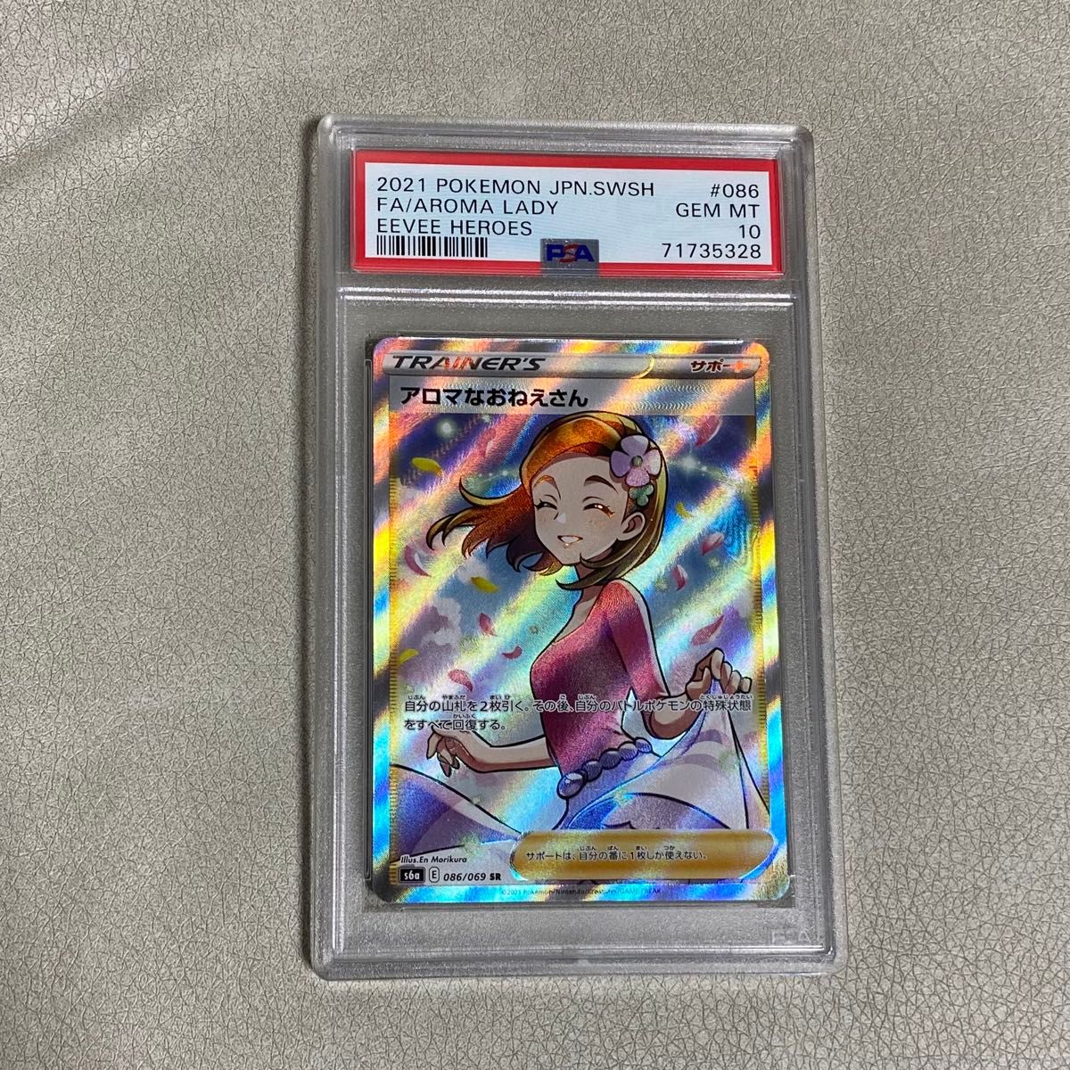 アロマなおねえさん sr PSA10 ポケモンカード｜Yahoo!フリマ（旧PayPay