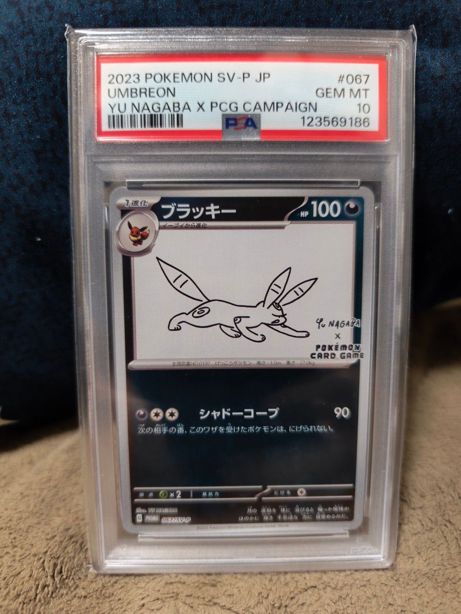 ブラッキー PSA10 ポケモンカード プロモ NAGABA SV-P 長場雄 YU GEM