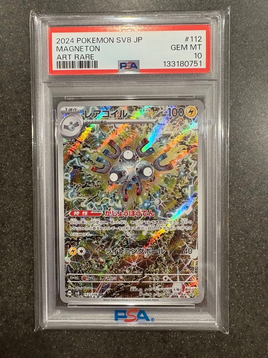 PSA10】レアコイル AR 超電ブレイカー ポケモンカード｜Yahoo!フリマ