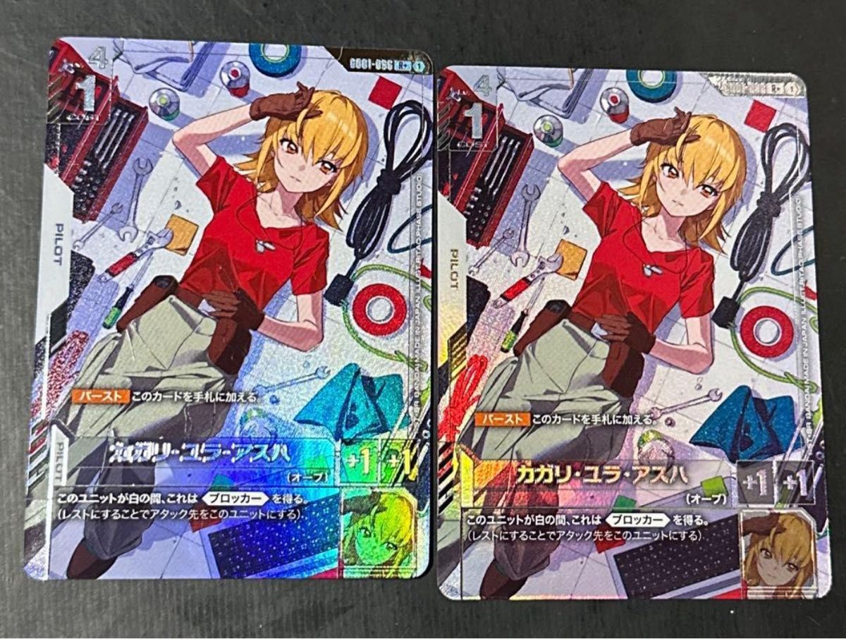 ガンダムカードゲーム カガリ・ユラ・アスハ パラレル GD01-096 2枚