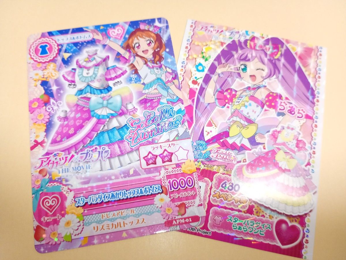 アイカツ プリパラ 映画 特典 大空あかり 真中らぁら 真中らぁら 大空