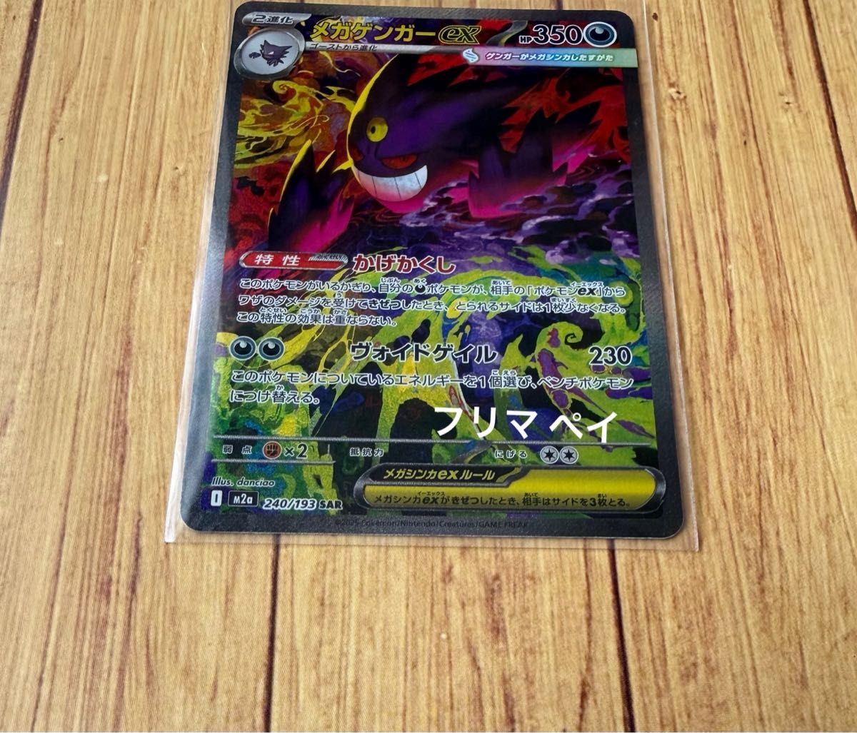 メガゲンガーex SAR 240/193 ハイクラスパックMEGA ドリームex 初の