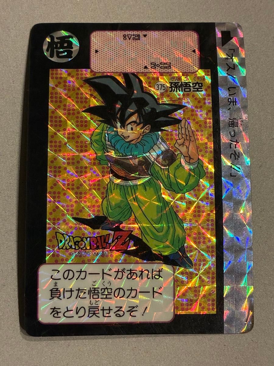 ドラゴンボール カードダス 孫悟空 375 プリズム キラ 当時物｜Yahoo