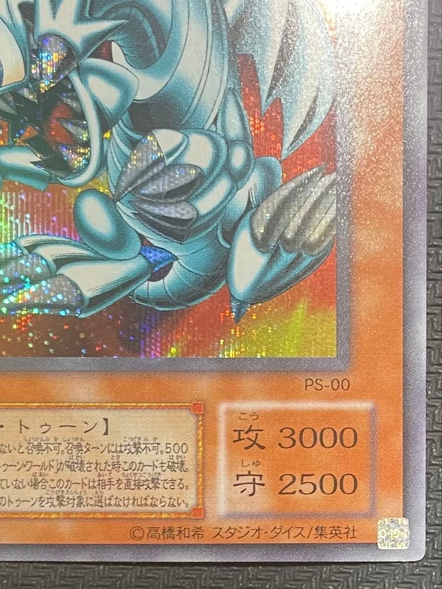 ARS9】ブルーアイズ・トゥーン・ドラゴン PS-00 シークレット 2期