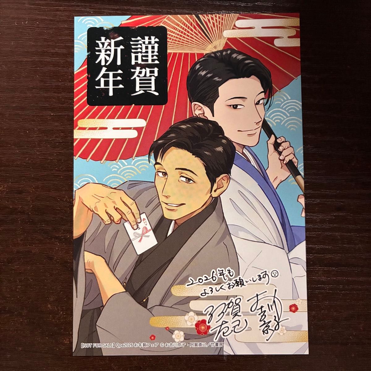 Qpa お年賀 2026 イラストカード 鬼と天国 お吉川京子 阿賀直己｜Yahoo