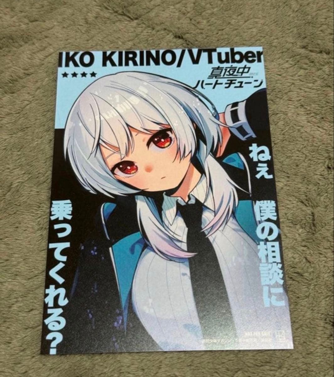 真夜中ハートチューン B3ポスター 特典イラストカード 試し読み小冊子