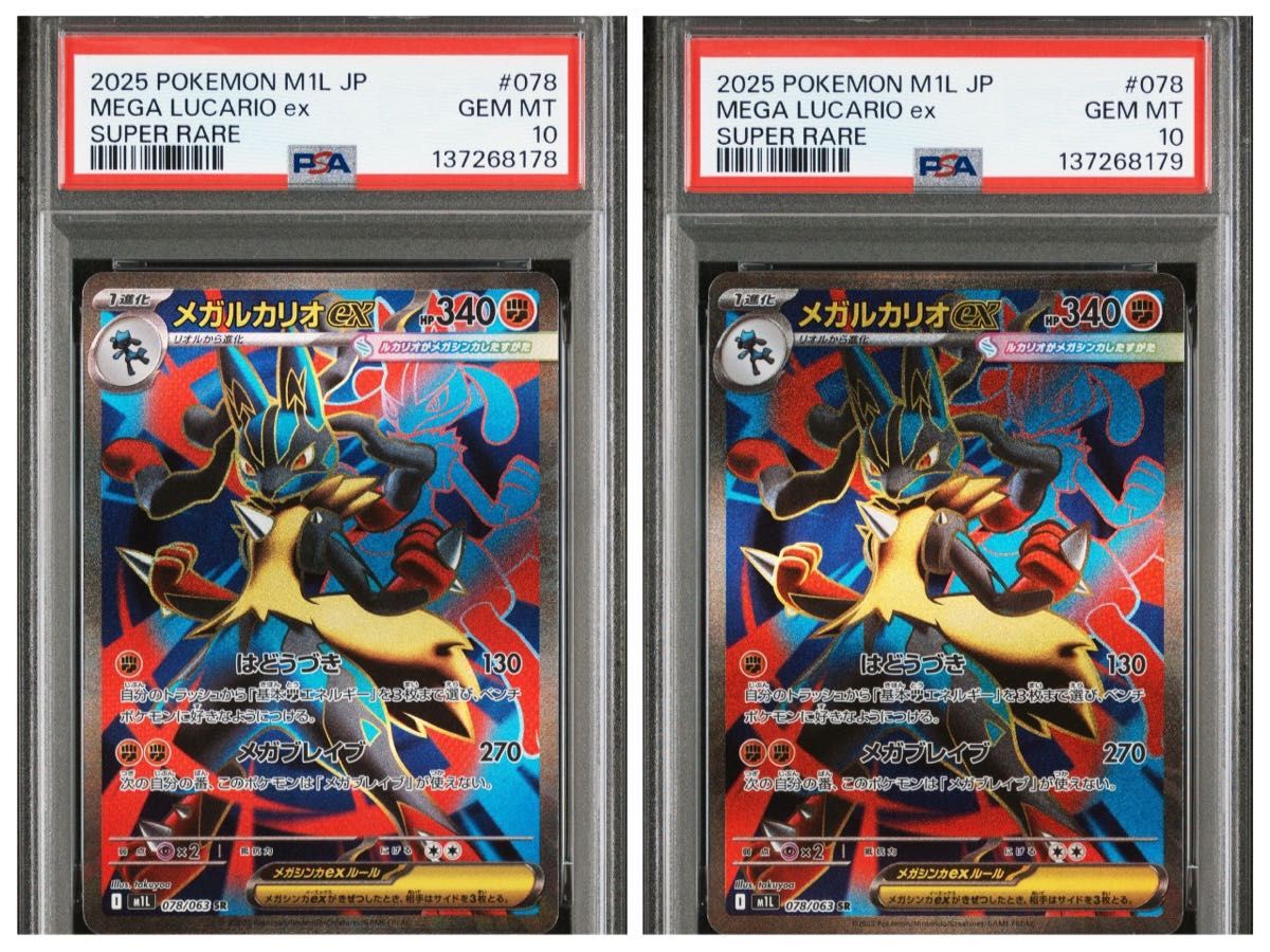 PSA10】メガルカリオex MUR M1L メガブレイブ ふぞろい⭐️ PSA10