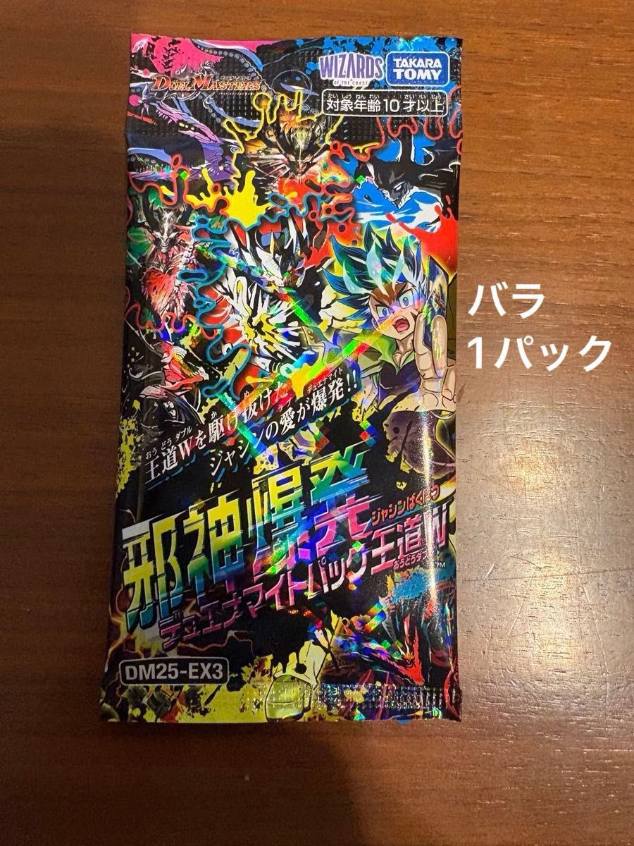 デュエルマスターズTCG 邪神爆発デュエナマイトパック「王道W」 バラ 1
