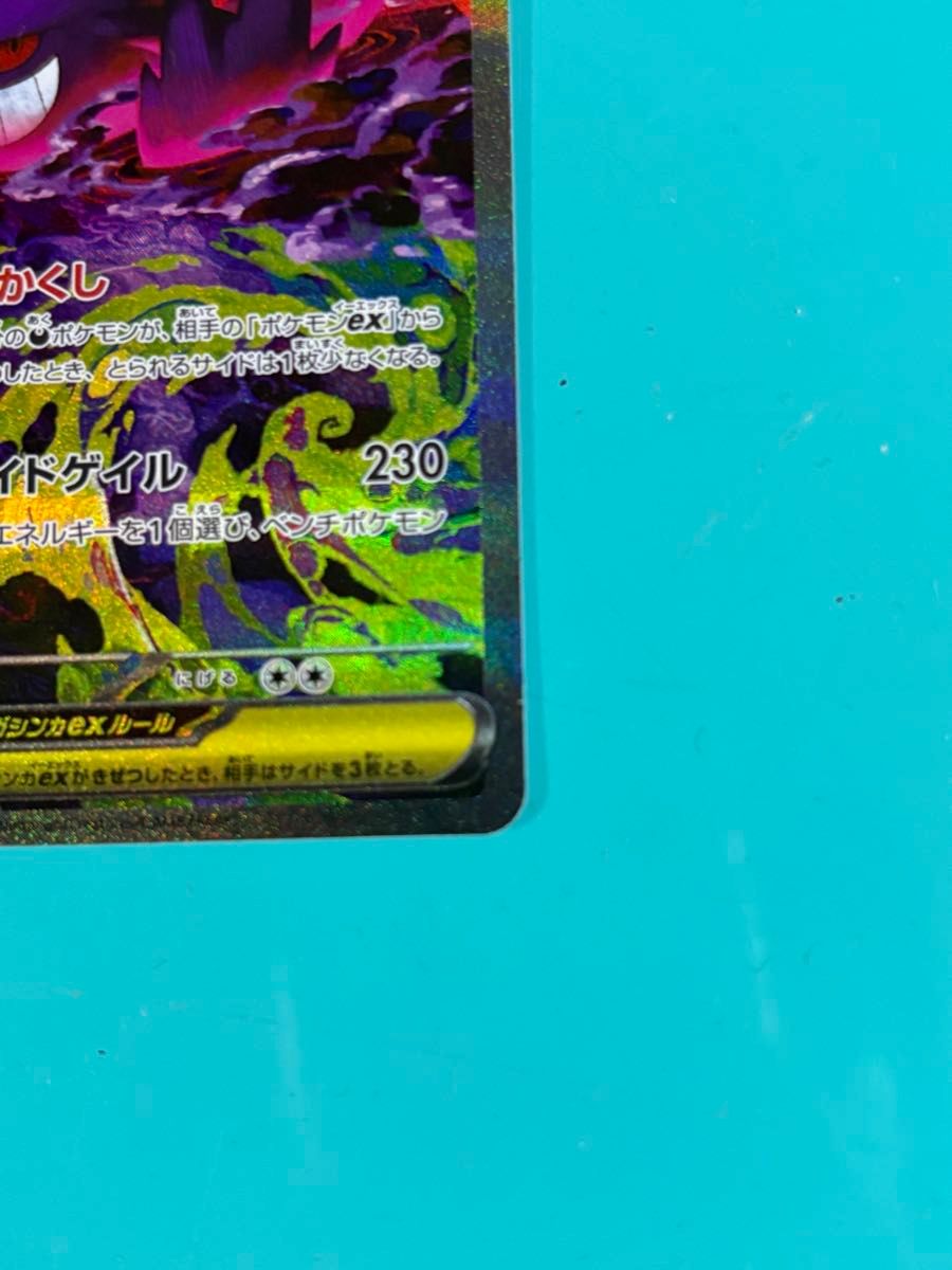 メガゲンガーex ポケモンカード SAR MEGAドリームex sar ポケカ｜Yahoo