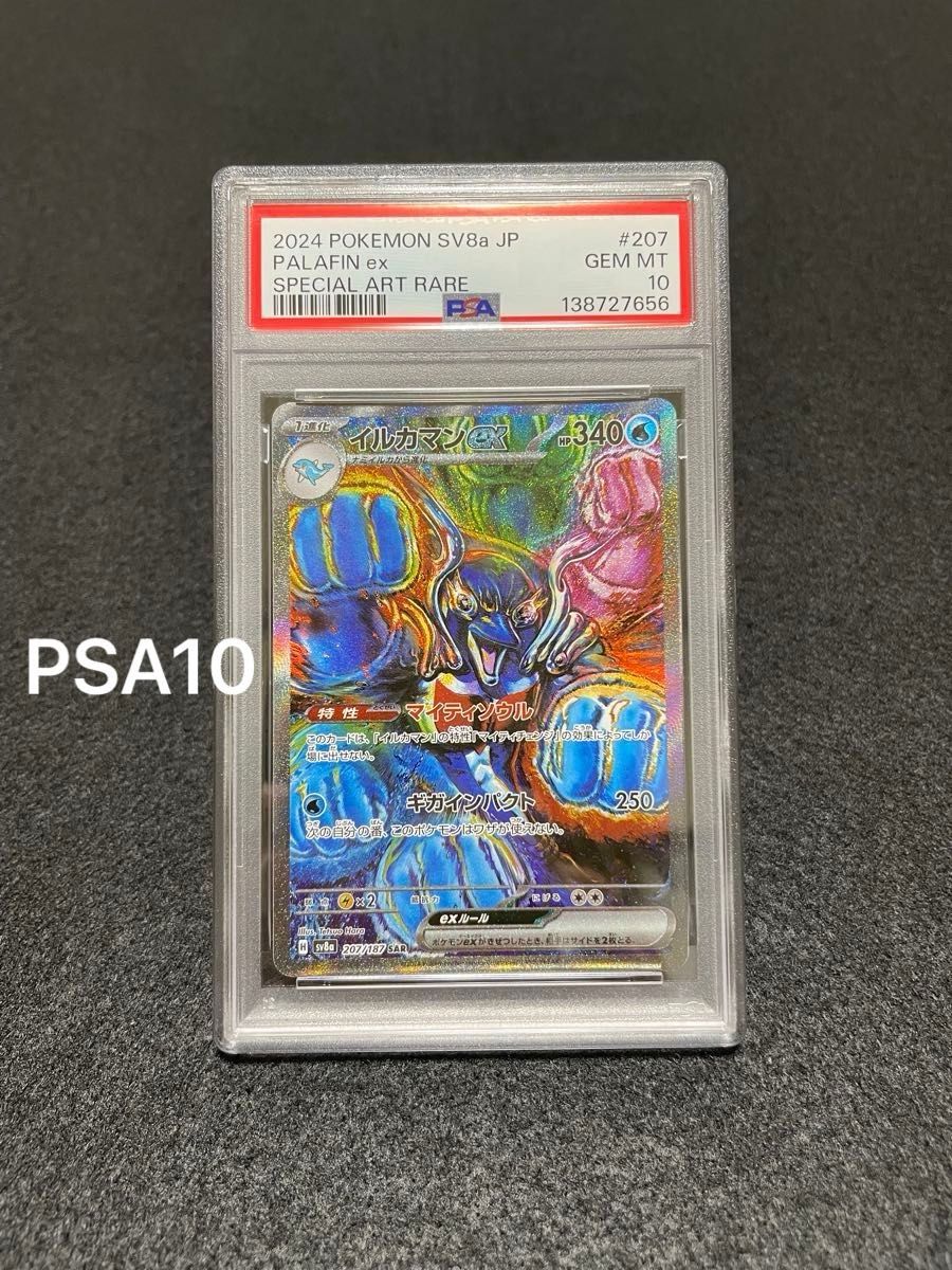 ポケモンカード イルカマンex SAR PSA10 テラスタルフェスex ②｜Yahoo