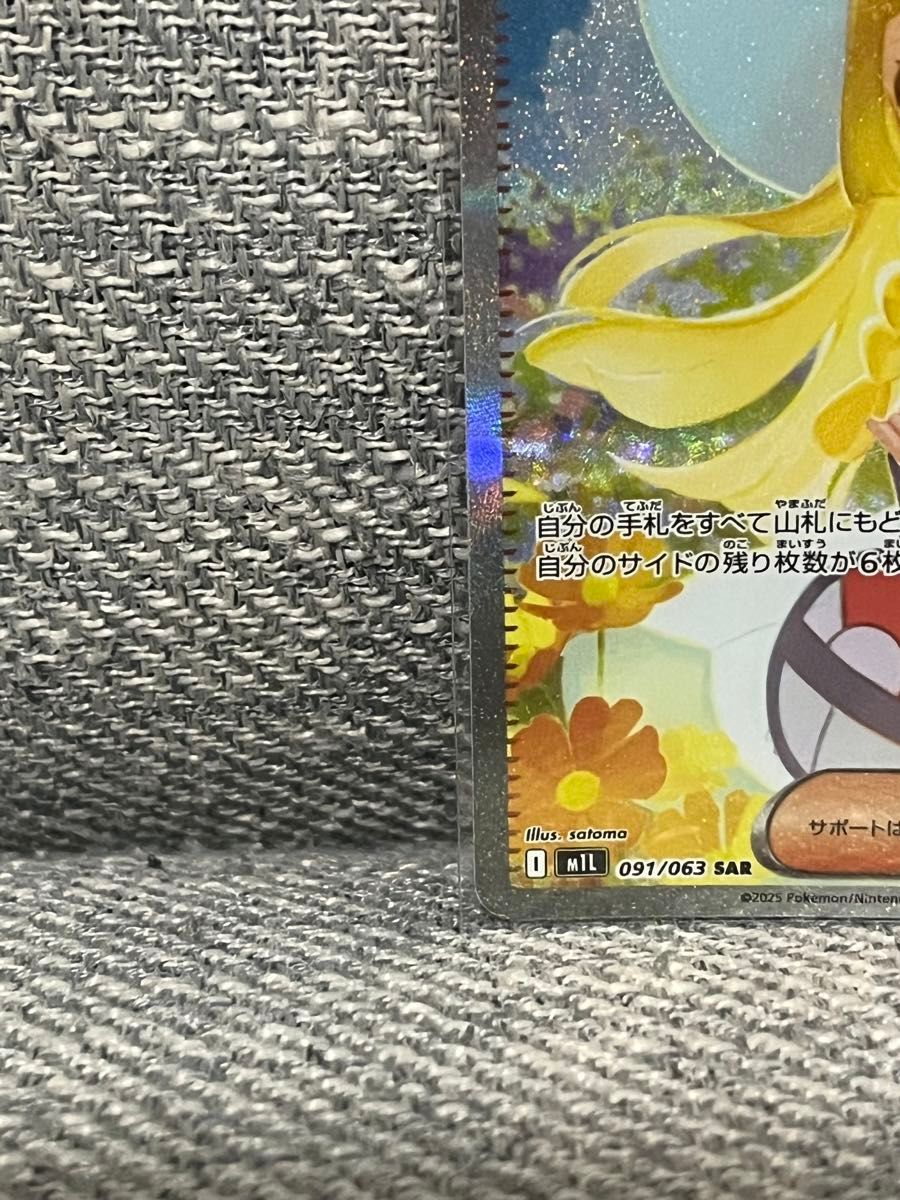 リーリエの決心 091/063 SAR ポケモンカード メガブレイブ sar GEM MT