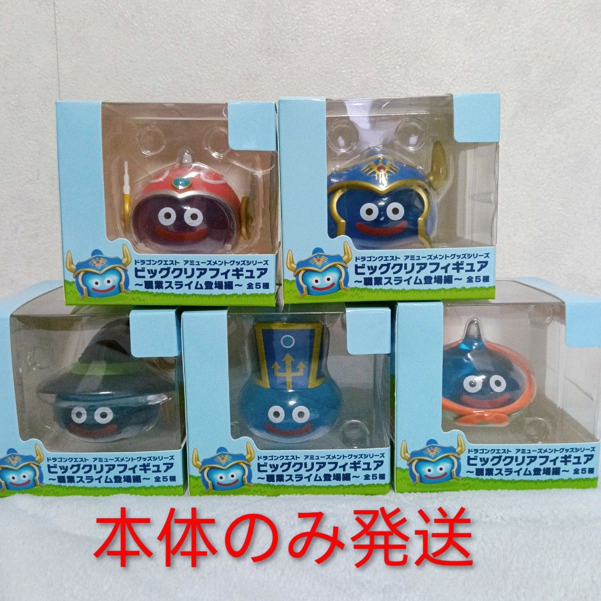 ドラゴンクエスト ビッグクリアフィギュア 職業スライム登場編 全5種