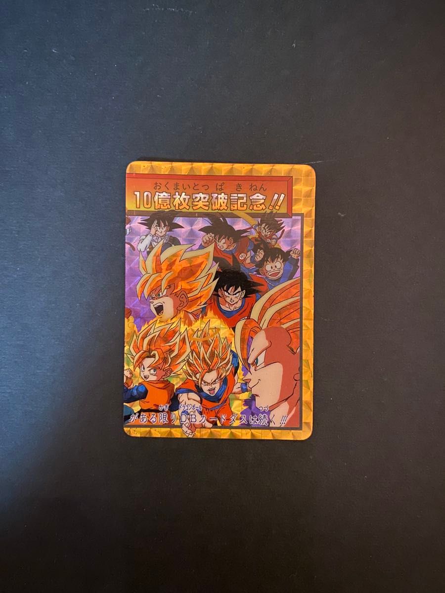 ドラゴンボール カードダス 154 155 10億枚突破記念 セット 本弾 キラ