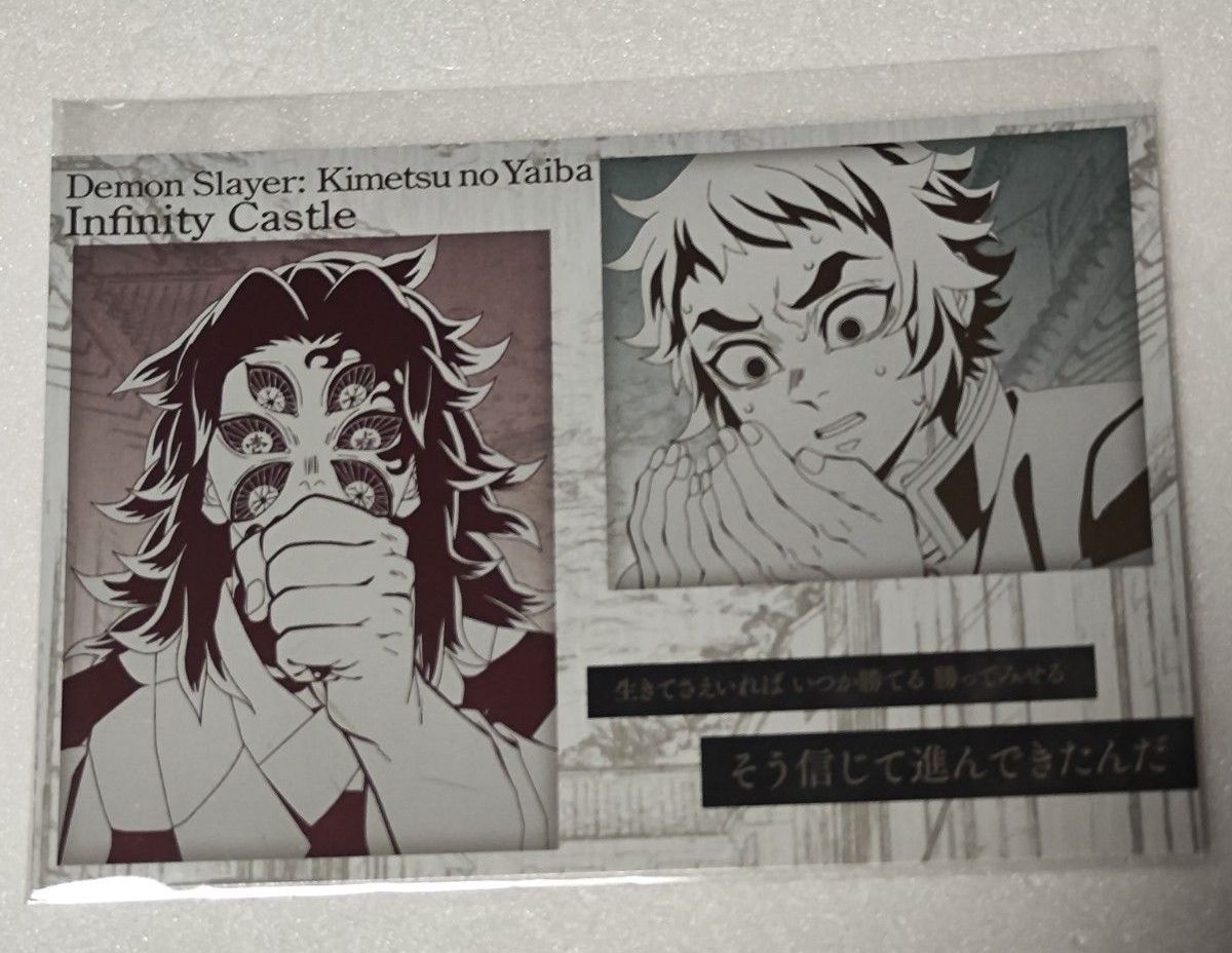 鬼滅の刃 ufotable dining お楽しみくじ メタリックポストカード 無限