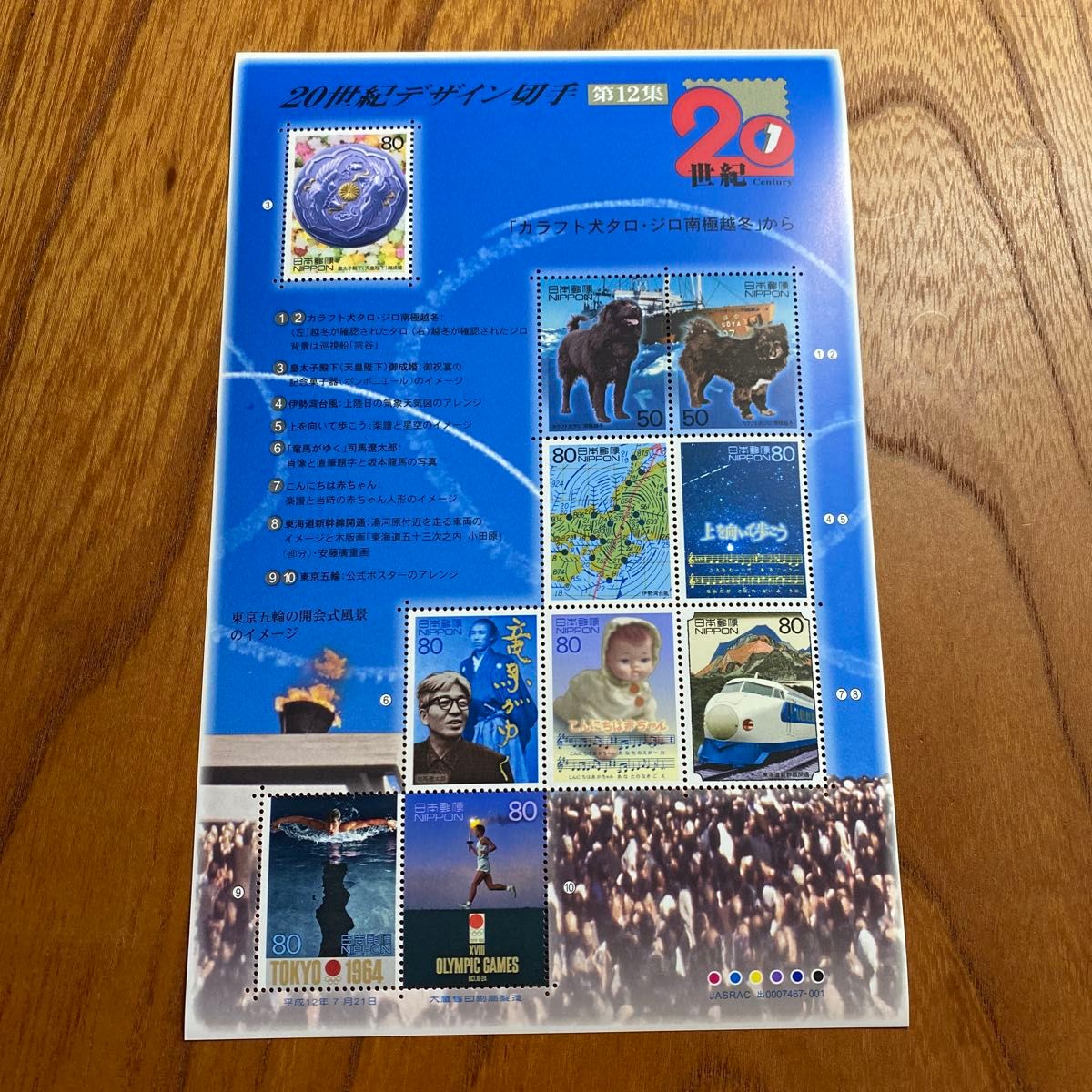 20世紀デザイン切手 第10集〜第17集 8枚シート｜Yahoo!フリマ（旧